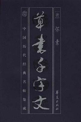 祭�文稿.争座位帖