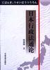 日本行政法通论
