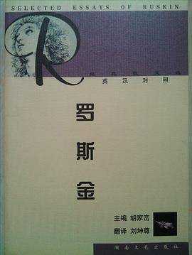 罗斯金经典散文选（英汉对照）