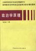 政治学原理