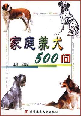 家庭养犬500问