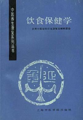 饮食保健学