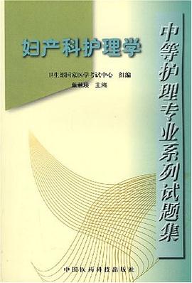 妇产科护理学