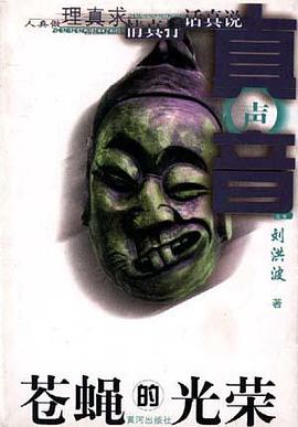 苍蝇的光荣