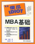 MBA基础