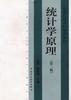 统计学原理