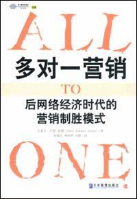 多对一营销