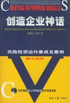 创造企业神话
