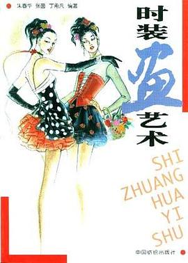 时装画艺术