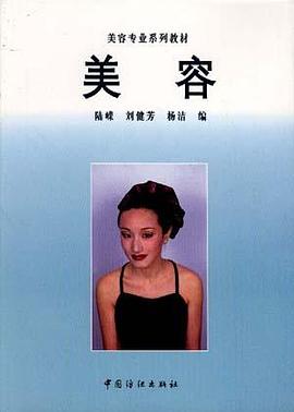 美容