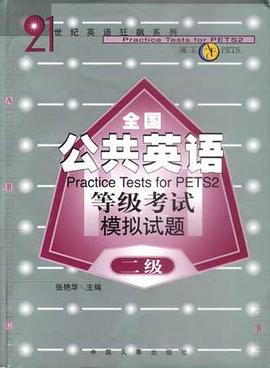 全国公共英语等级考试二级模拟试题
