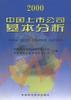 中国上市公司基本分析2000