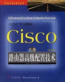 CCNP学习指南 Cisco路由器高级配置技术（英文版 附光盘）