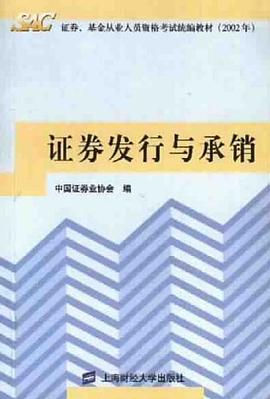 证券发行与承销