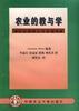 农业的教与学――农业教育工作者指南