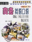 商务英语口语