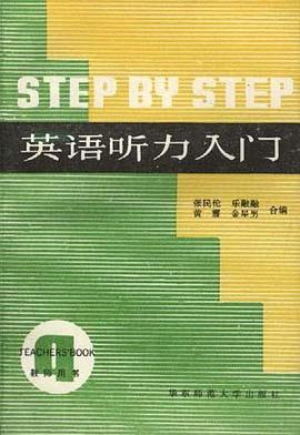 英语听力入门（第四册）（教师用书）