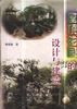 屋顶花园的设计与建造
