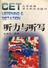听力与听写