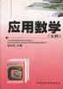 应用数学(文科)