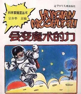 会变魔术的力