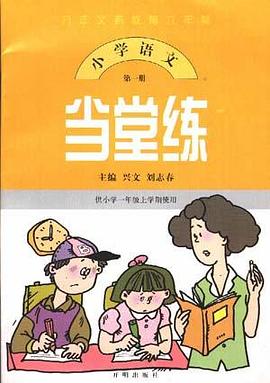 当堂练(第一册)