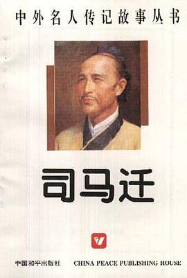 司马迁