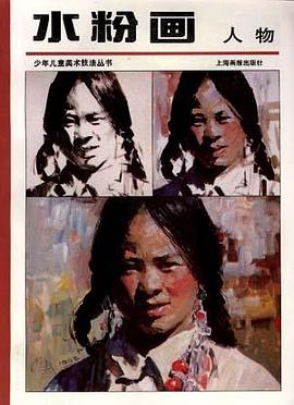 水粉画 人物