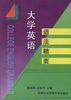 大学英语语法精要