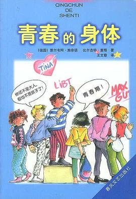 青春的身体