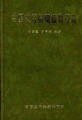 中国热带饲用植物资源