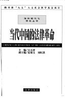 当代中国的法律革命
