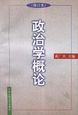 政治学概论