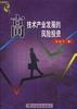 高技术产业发展的风险投资