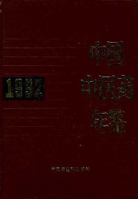 中国中医药年鉴