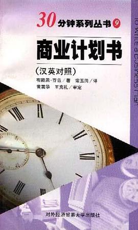商业计划书