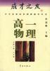 成才之友--高一物理