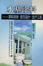 水基涂料