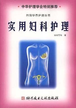 实用妇科护理