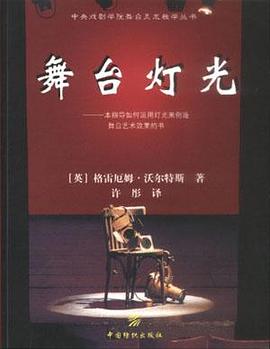 舞台灯光
