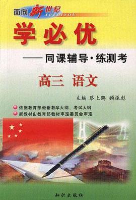 学必优--高三语文