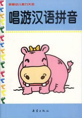 唱游汉语拼音