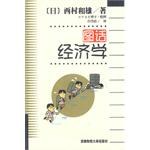 图话经济学