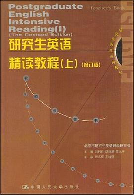 研究生英语精读教程（上）