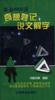 英语4000词奇想妙记说文解字
