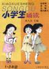 小学生诵读(一至三年级)