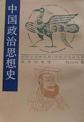 中国政治思想史