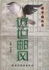 近世邮风