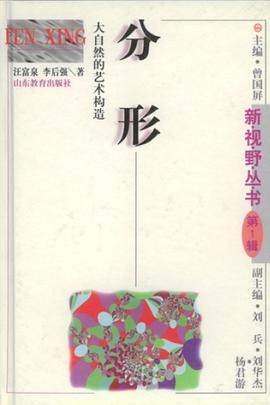 分形