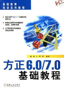 方正6.0/7.0基础教程